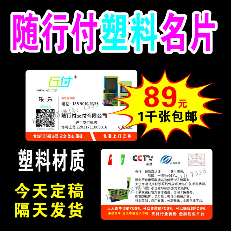 定制随行付塑料名片鑫一付pvc广告 0.38毫米 1千张110元包邮