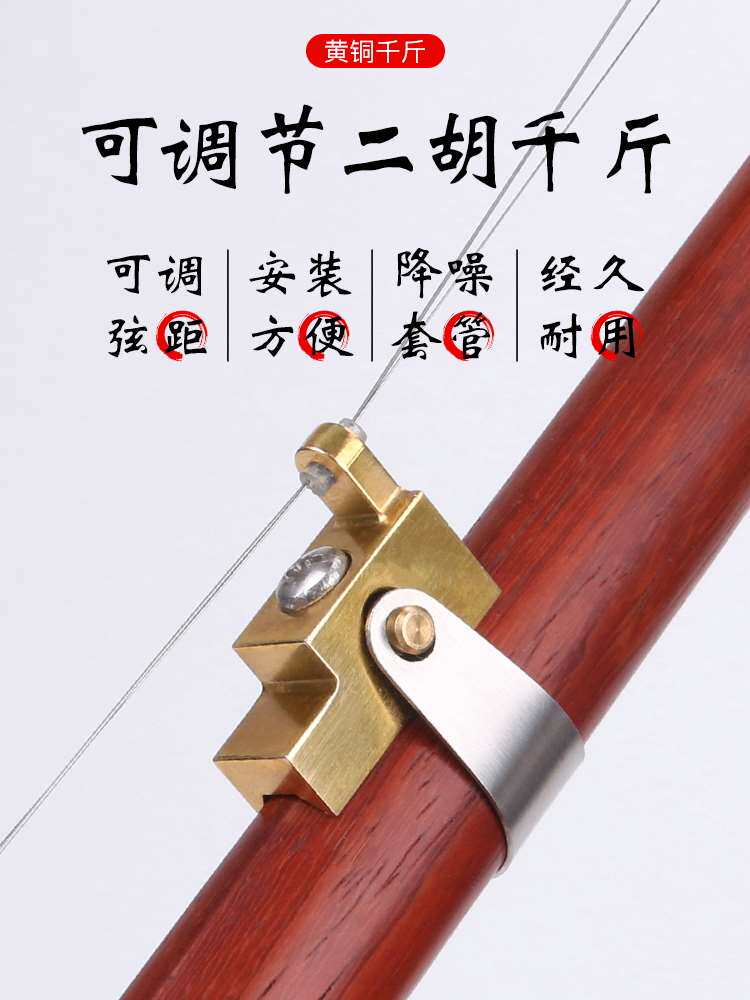 二胡千斤消除杂音狼音 演奏二胡千金 金属纯铜千斤 二胡乐器配件