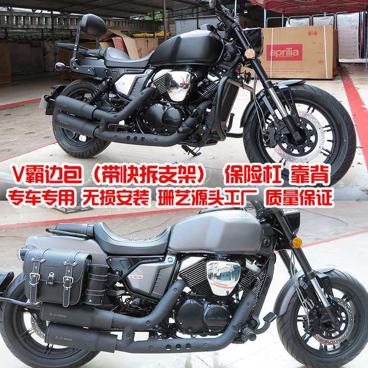 龙嘉v霸250bob改装保险杠前护杠货架后靠背靠椅边箱边包挂包