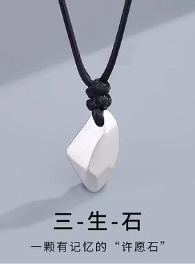 许愿石项链男款潮流时尚三生石吊坠生日情人节礼物送男友