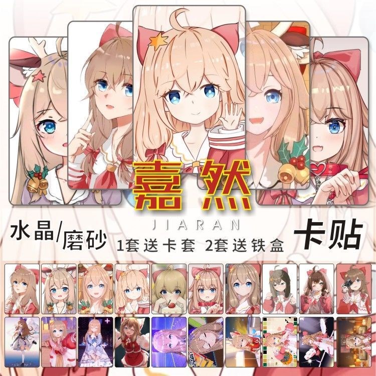 嘉然水晶卡贴动漫周边A-SOUL女团然然学生饭卡校园公交通卡片贴纸