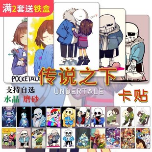 传说之下卡贴undertale游戏周边Sans骨兄弟Papyrus饭卡公交卡贴纸