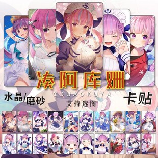凑阿库娅水晶卡贴周边阿夸minato aqua学生饭卡校园公交卡片贴纸