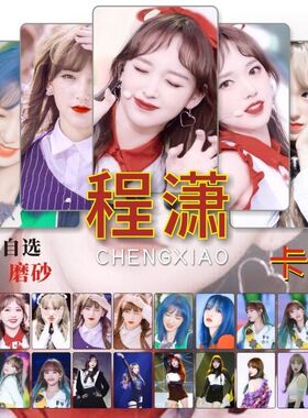 程潇水晶卡贴周边宇宙少女潇潇壁纸学生饭卡公交通卡片贴纸