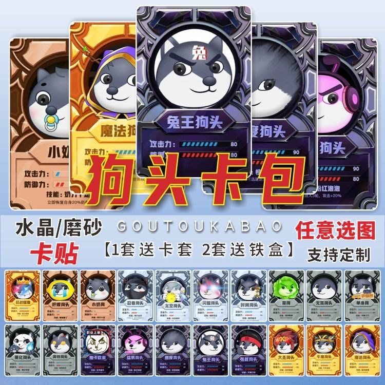狗头大作战水晶卡贴周边狗头卡包卡牌学生饭卡校园公交通卡片贴纸