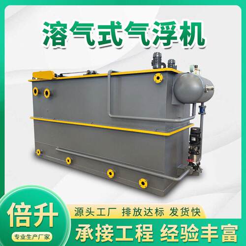 屠宰场溶气气浮机金属表面处理废水设备养殖粪污除悬浮物设备