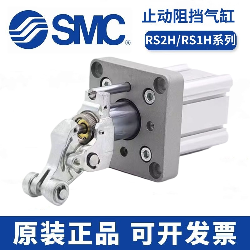SMC止动阻挡气缸RSA RSH RS2H50A/63/80-30-40DL/M BL/M TM-X2701