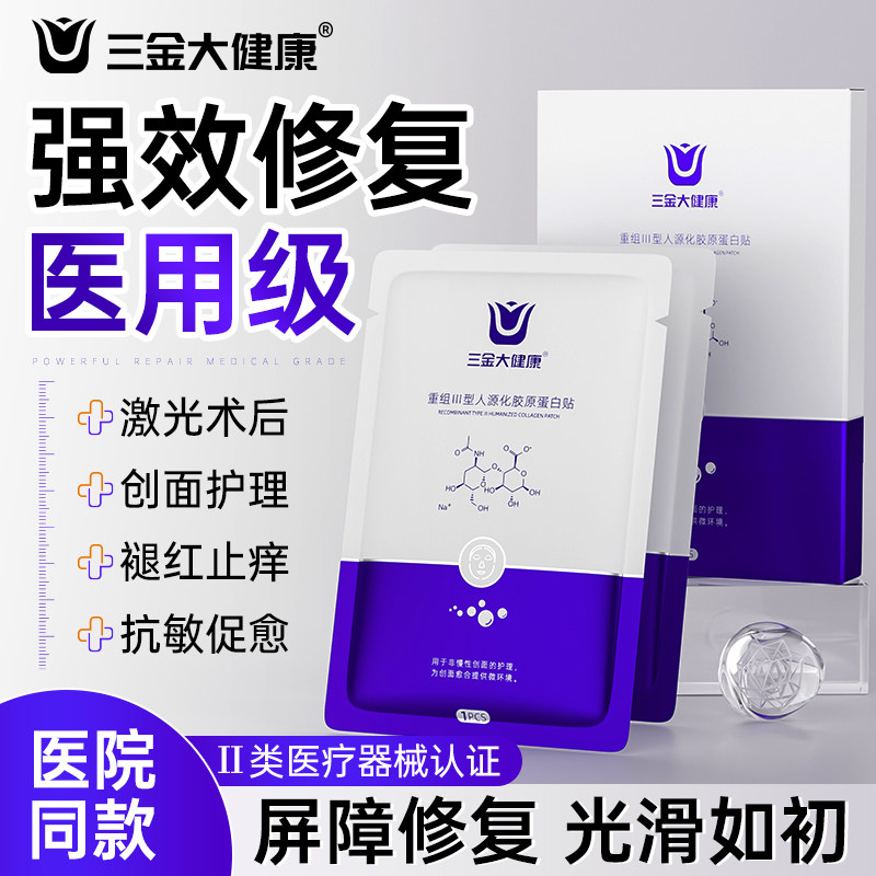 【痘肌克星】三金药业院线同款