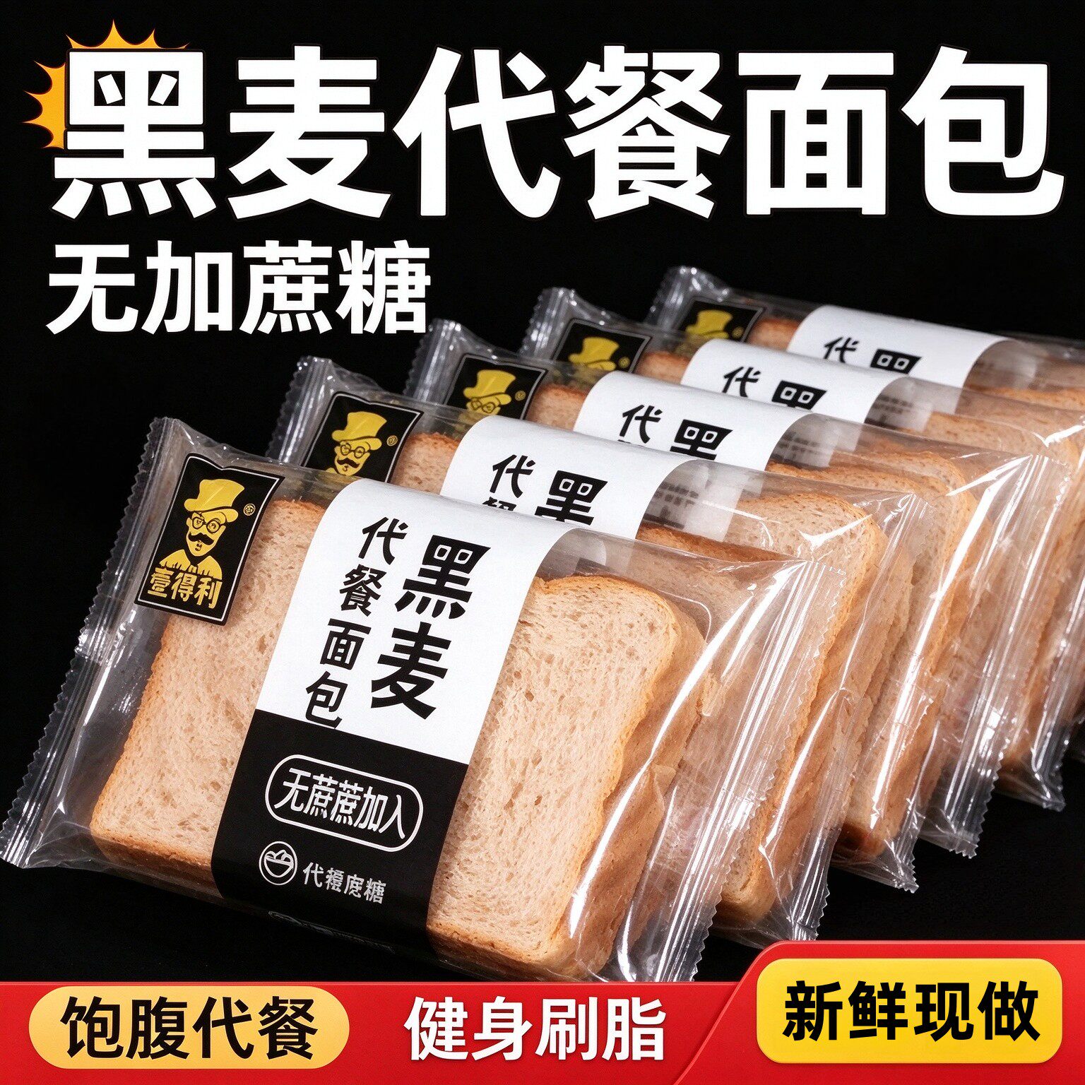 全麦面包减餐减肥0脂低卡糖尿病人专用食品旗舰店无糖精主食三高血糖人零食糖友控糖解馋