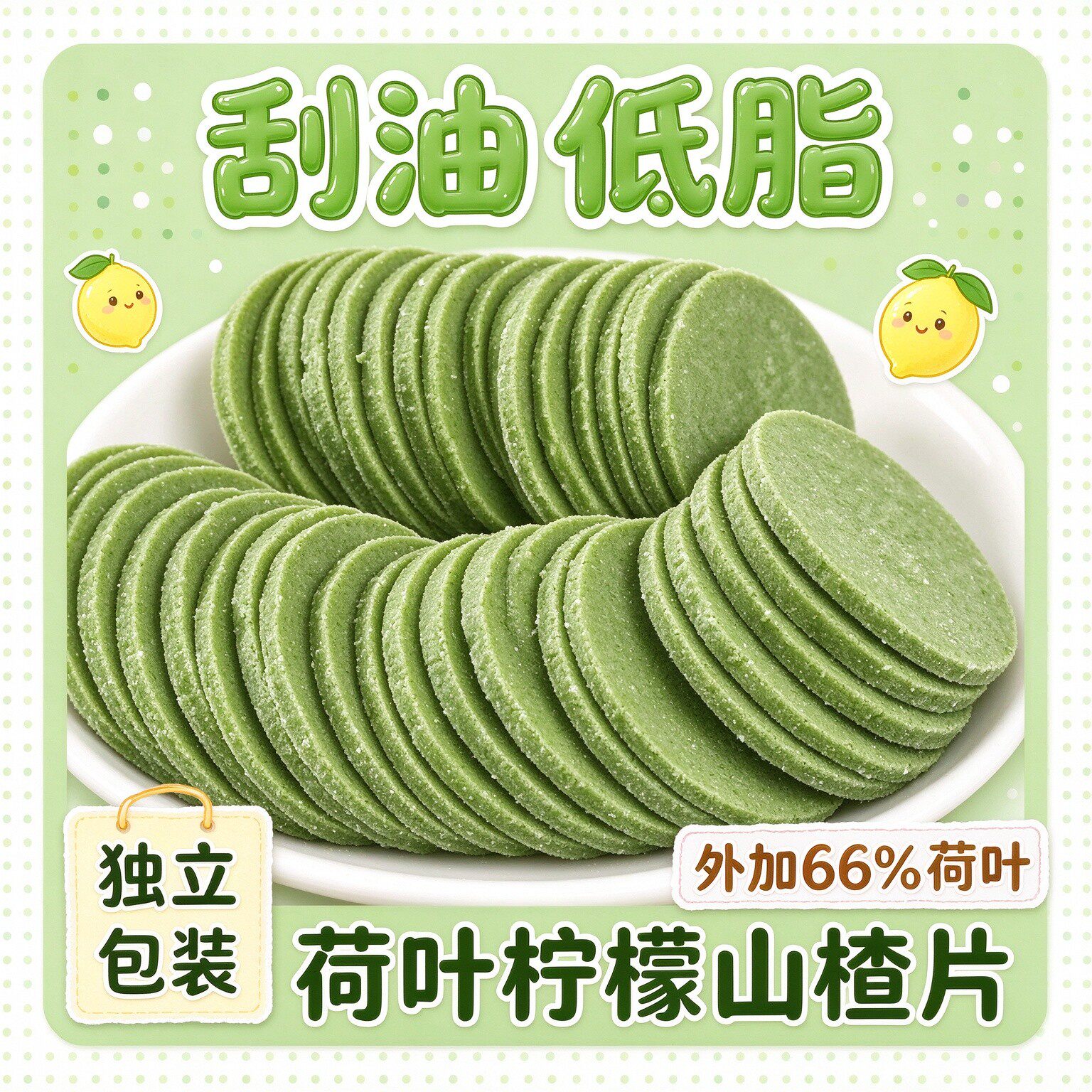 0脂肪专用柠檬荷叶山楂片零食0卡开胃助消化花脂果酸甜排油燃脂神器减脂餐0热量减餐减肥