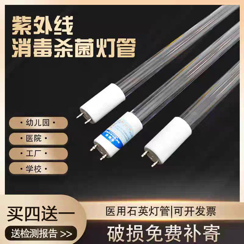 20W30W40W紫外线消毒杀菌灯管