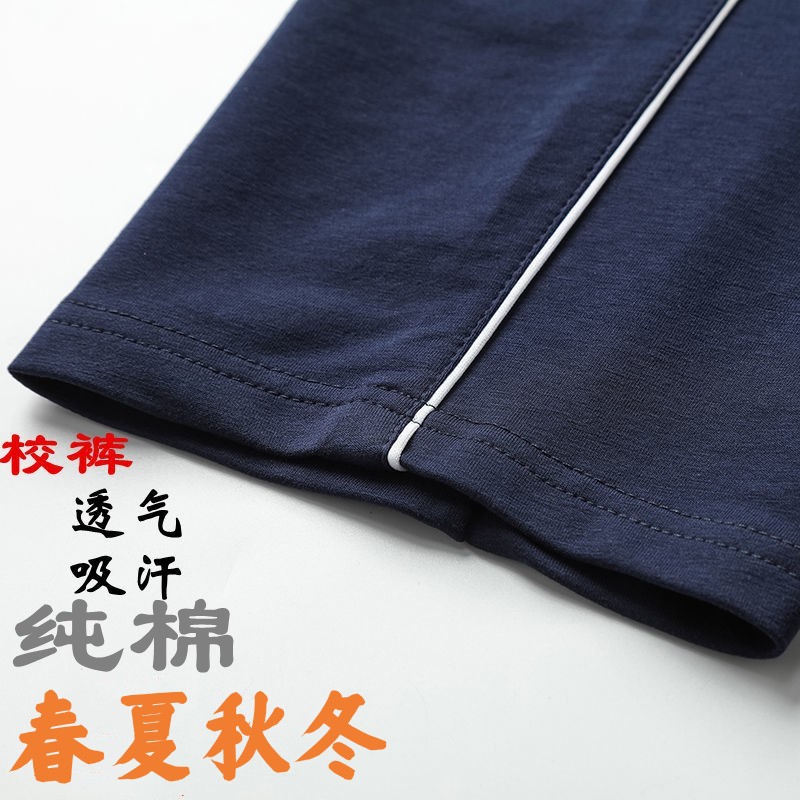 纯棉春秋校服裤子男女藏