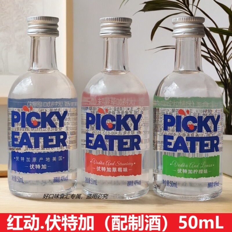 红动挑食者伏特加配制酒瓶装50ml小瓶