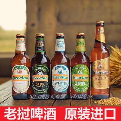 12瓶老挝啤酒beerlao330ml瓶装