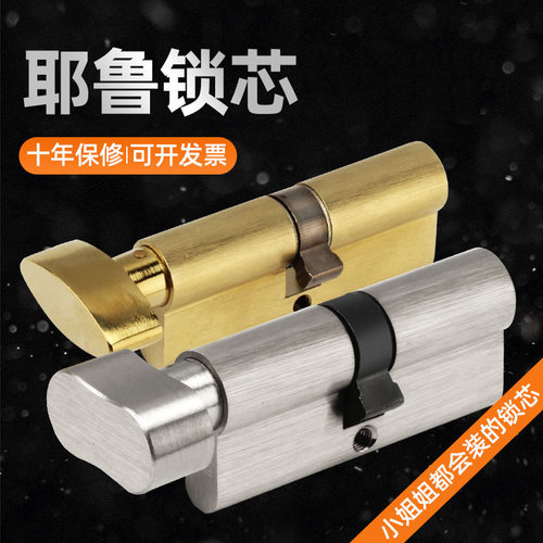 yale耶鲁锁芯家用大70锁心