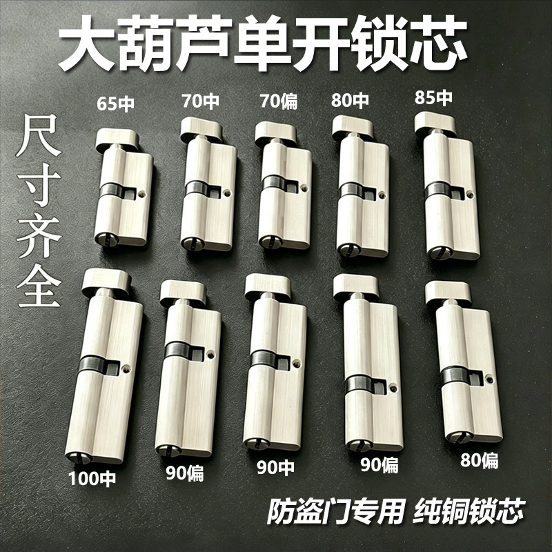 大葫芦单开锁芯防盗门专用锁芯图片