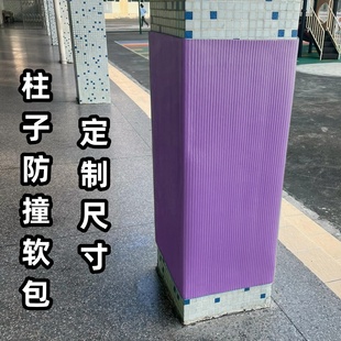 幼儿园柱子防撞墙贴软包紫色墙角窗台包边篮球馆墙面防撞海绵定制