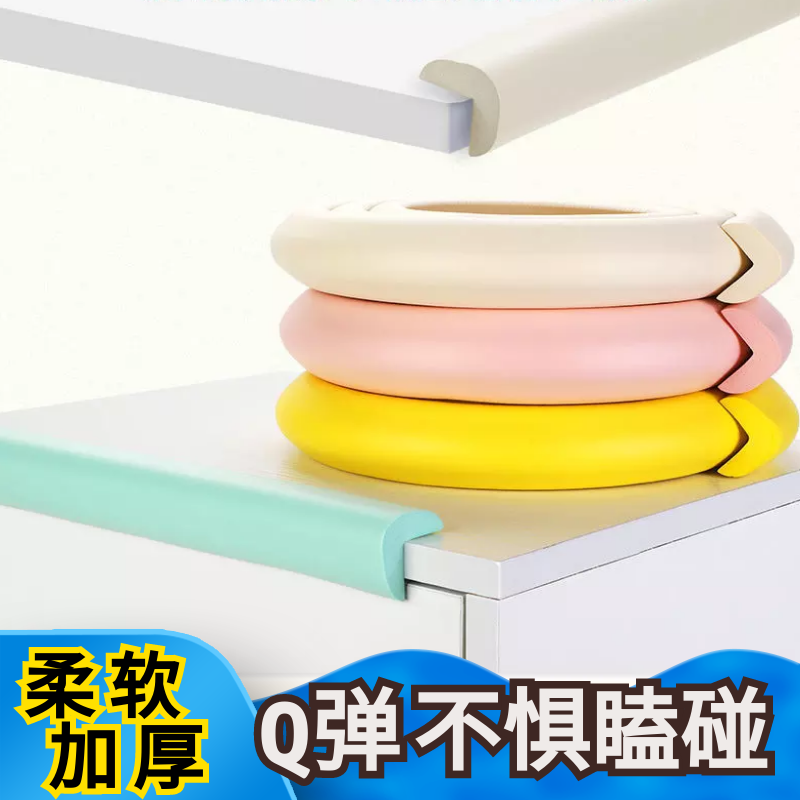 桌角防撞护角防磕碰直角保护条窗户包角桌子包边防撞条宝宝防撞贴,婴童用品,防撞条,淘宝优惠券,粉丝福利购,淘宝优惠卷