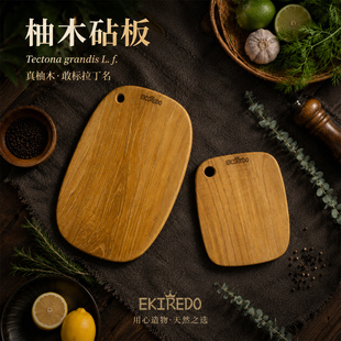 EKIREDO怡可得柚木整木菜板0涂层切菜砧板辅食板