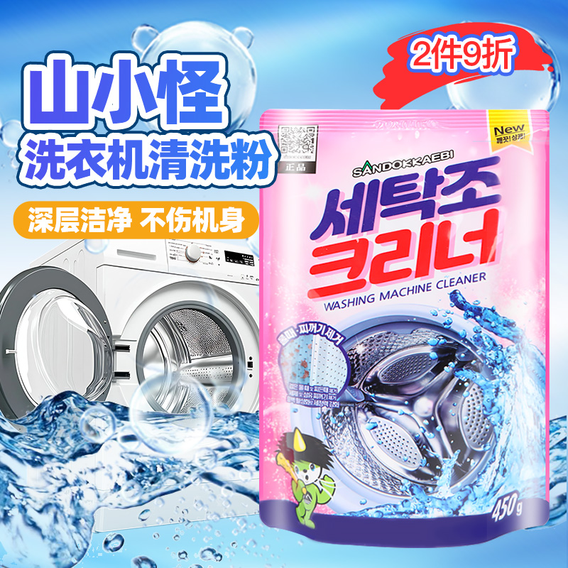 山小怪洗衣机清洗剂多买多省