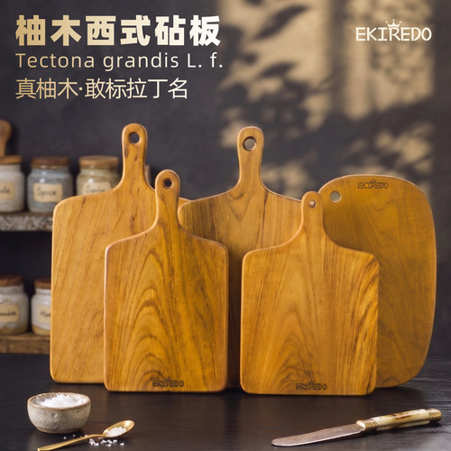 EKIREDO国标柚木奢品砧板