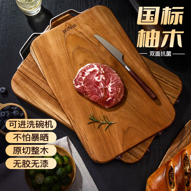 怡可得国标柚木可进洗碗机的菜板
