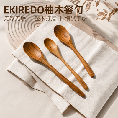 EKIREDO西餐勺进口柚木