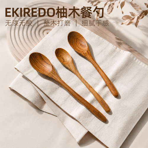 EKIREDO西餐勺进口柚木