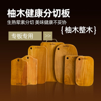 怡可得可进洗碗机柚木整木菜板