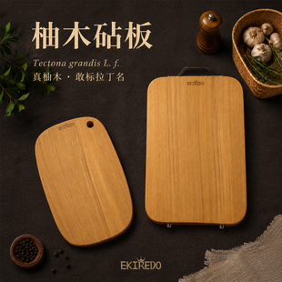 EKIREDO柚木整木砧板切菜板宝宝辅食板