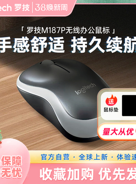 罗技M186/M187P无线鼠标办公台式笔记本电脑鼠标233