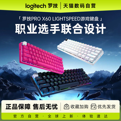 罗技GPRO X 60无线蓝牙游戏GPW狗屁王键盘RGB灯光电竞87键233