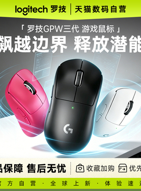 罗技GPW三代无线游戏鼠标狗屁王3代电竞外设双模专业游戏GPRO 233