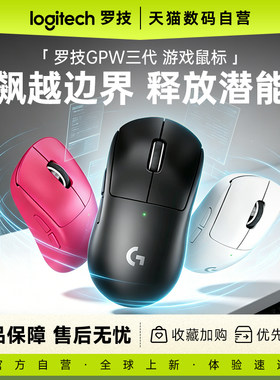 罗技GPW三代无线游戏鼠