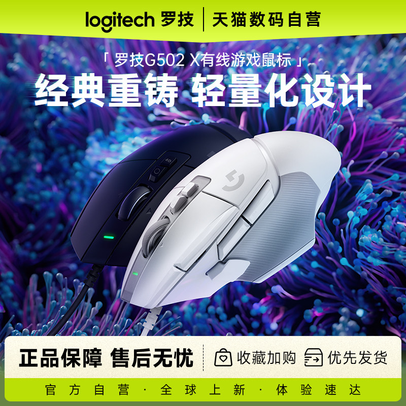 罗技G502X有线游戏鼠标图片