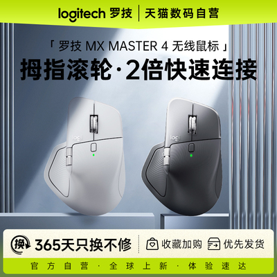 罗技大师系列MXMaster4
