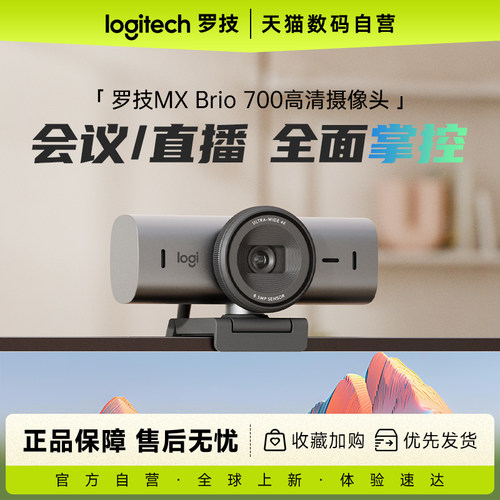 罗技大师系列MX Brio 4K网络摄像头高清直播套装c1000e233