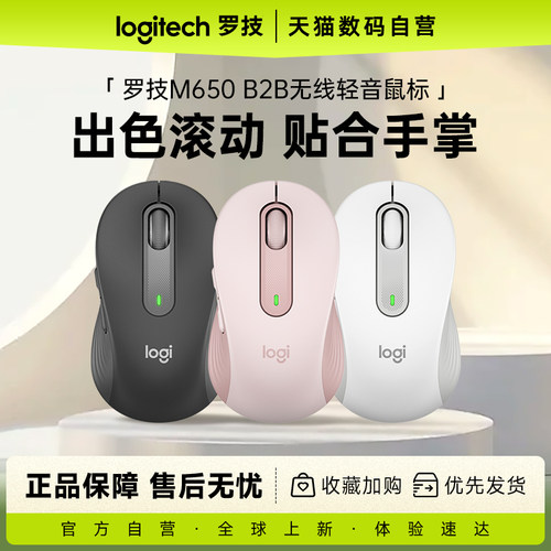 罗技M650无线蓝牙鼠标