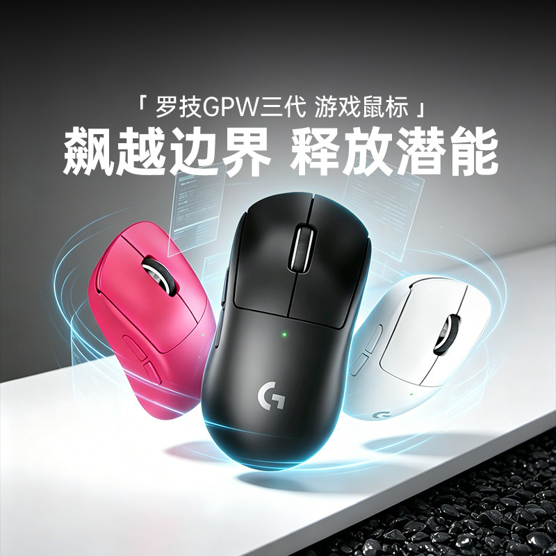罗技gpw三代无线游戏鼠标