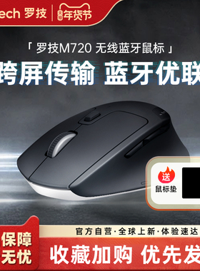 罗技M720无线蓝牙游戏鼠标优联双模式多设备商务办公高效233