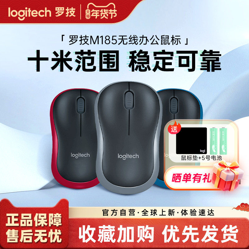 罗技M185无线鼠标usb办公家用电脑小巧滑鼠女生便携耐用233