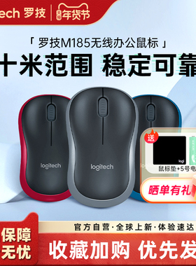 罗技M185无线鼠标usb办公家用电脑小巧滑鼠女生便携耐用233