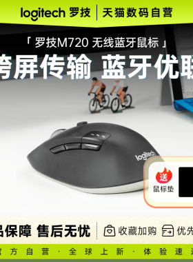 罗技M720无线蓝牙游戏鼠标优联双模式多设备商务办公高效233