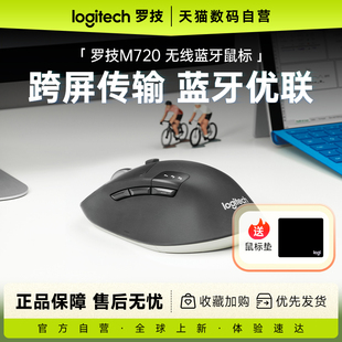 罗技M720无线蓝牙游戏鼠标优联双模式多设备商务办公高效233