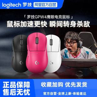 罗技GPW4鹰眼双模无线游戏鼠标狗屁王四代三角洲电竞游戏鼠标233
