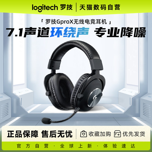 gprox头戴式耳机罗技阿里自营