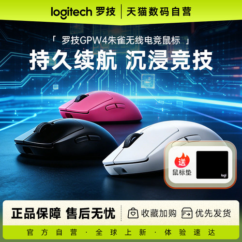 GPW四代无线鼠标朱雀外设