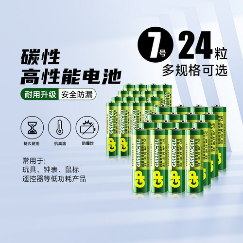 超霸（GP）7号电池24粒装碳性干电池黑超适用于家用键盘/闹钟/遥控器/手电筒/收音机233