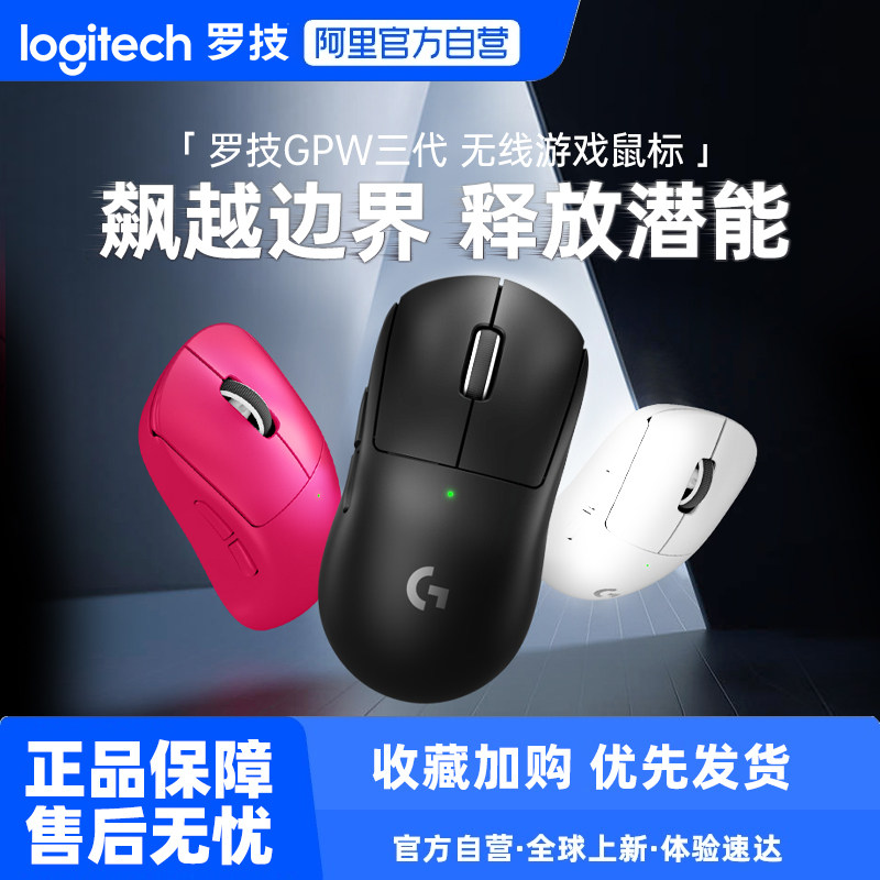 罗技GPW3代无线鼠标双模专业游戏电竞外设G Pro系列狗屁王三代233