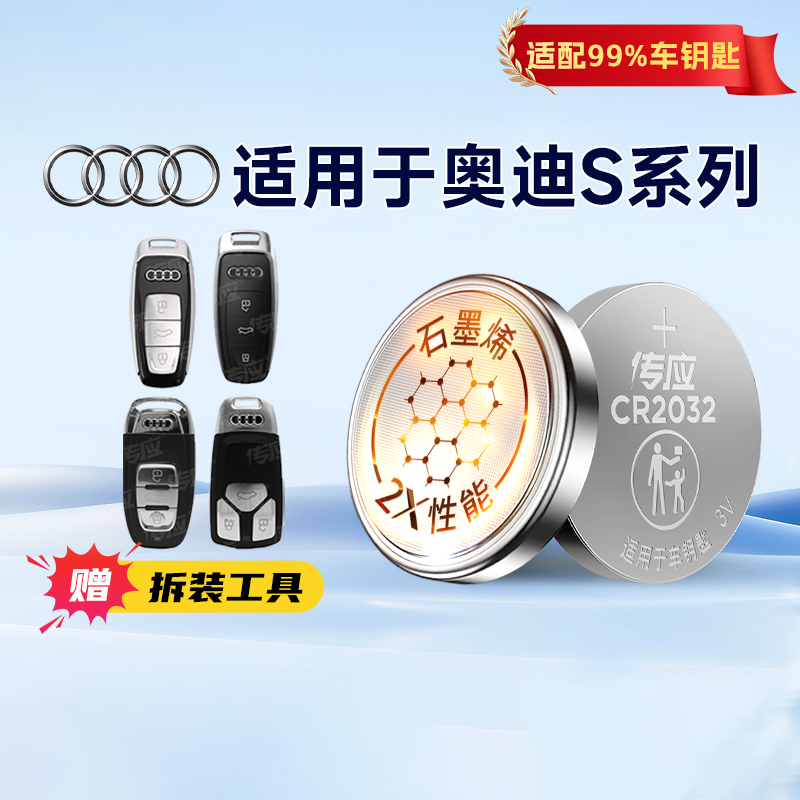 适用奥迪S系列S3 S4 S5 S6 S7 S8新能源电动款汽车钥匙电池遥控器通用南孚传应纽扣电子新款